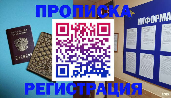 прописка законно в Луге