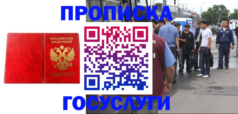 прописка для кредита в Луге