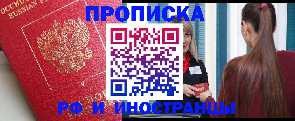 прописка в квартире в Луге